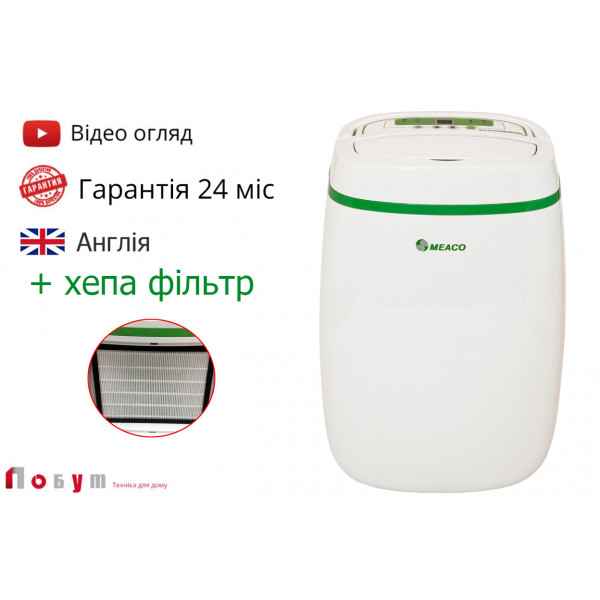 Экономичный Осушитель Воздуха Meaco 12L Low Energy для Дома и Офиса