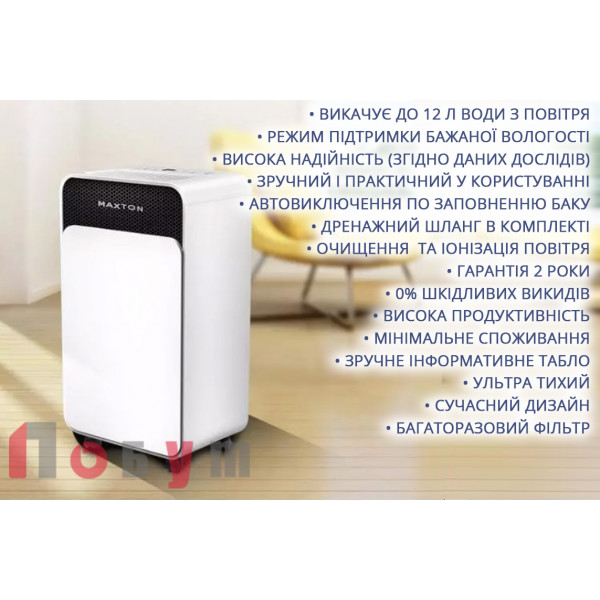 Maxton MX-12s WiFi: Інноваційний Тихий Осушувач Повітря з Дистанційним Управлінням
