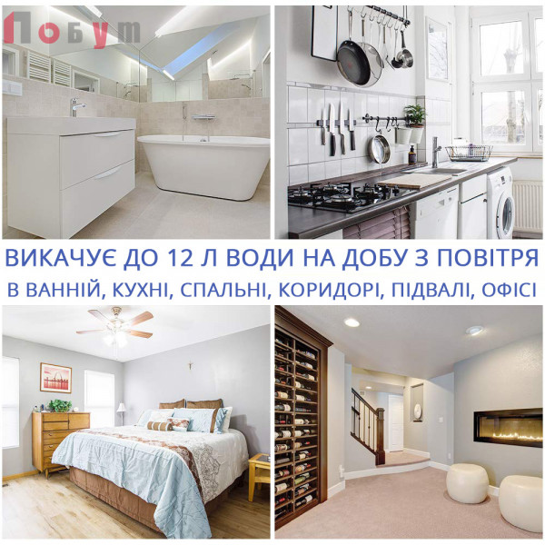 Maxton MX-12s WiFi: Інноваційний Тихий Осушувач Повітря з Дистанційним Управлінням