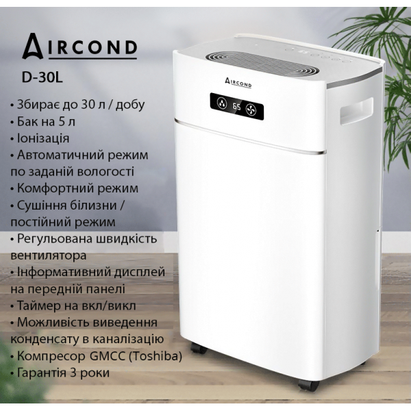 Aircond D-30L: Надежный осушитель воздуха с ионизацией