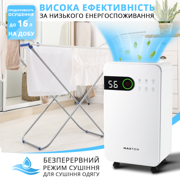 Побутовий осушувач повітря Maxton MX-16 Smart з Wi-Fi та іонізатором