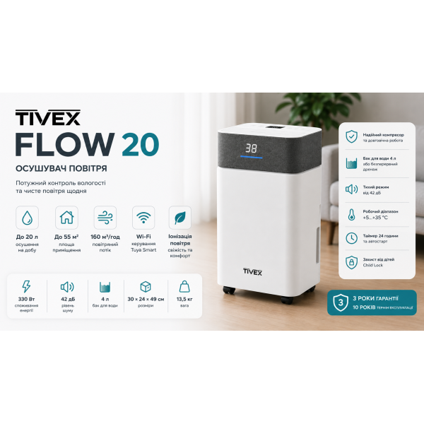 Осушитель воздуха Tivex Flow 20 с Wi-Fi и ионизацией