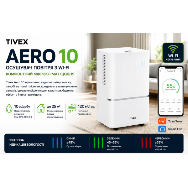 Купить осушитель воздуха Tivex Aero 10 с Wi-Fi 